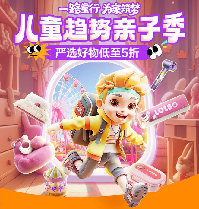 聚焦环保、健康、成长性等儿童家居消费新趋京东联合大牌发布多款重磅新品(图3)