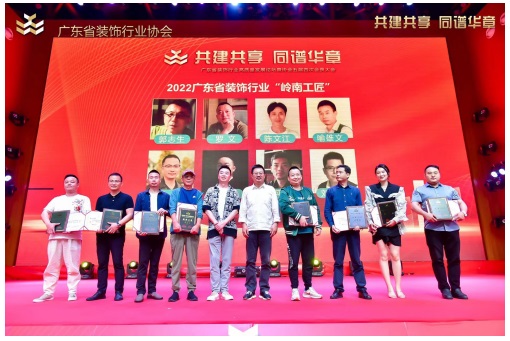 2022年度广东省装饰行业“岭南工匠”人物简介