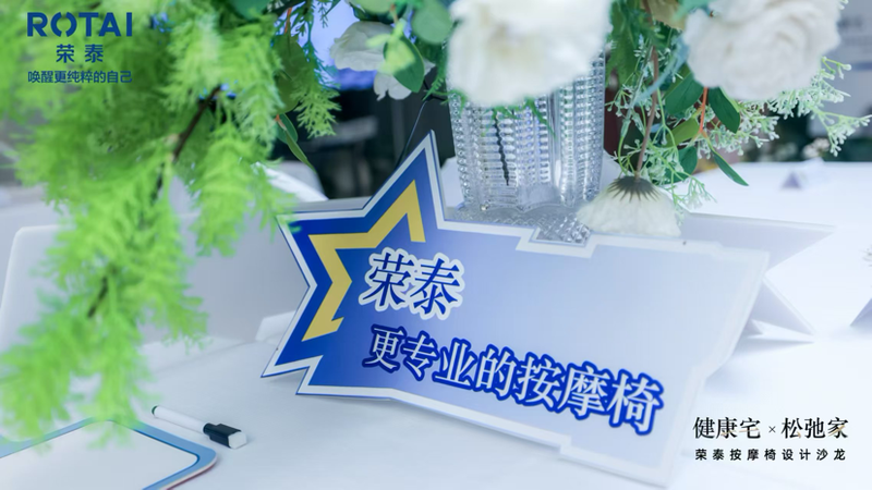 赋能舒适健康人居空间设计荣泰按摩椅设计沙龙落地北京!(图4)