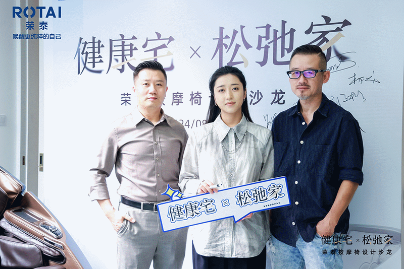 赋能舒适健康人居空间设计荣泰按摩椅设计沙龙落地北京!(图12)