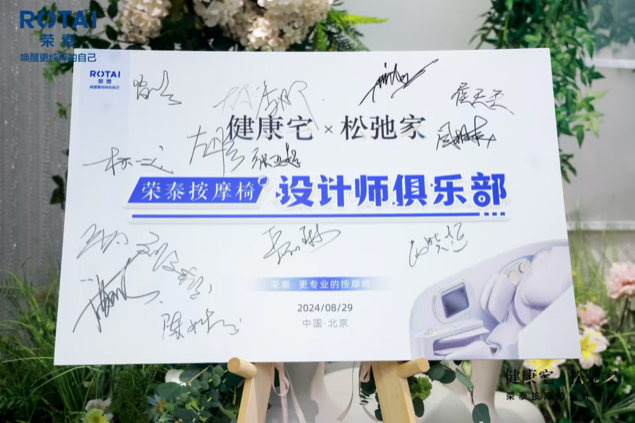 赋能舒适健康人居空间设计荣泰按摩椅设计沙龙落地北京!(图13)