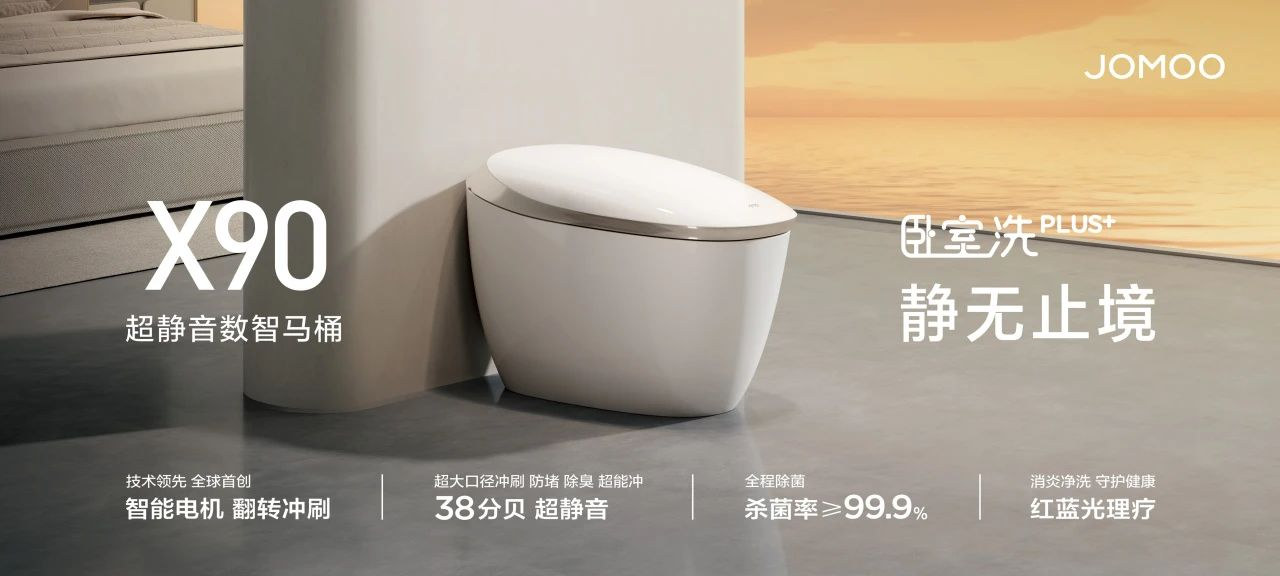 kaiyun：九牧X90数智马桶荣登2024年《财富》中国最佳设计榜(图2)