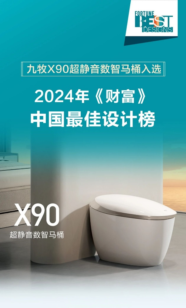 kaiyun：九牧X90数智马桶荣登2024年《财富》中国最