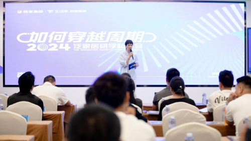 kaiyun入口：2024生活家泛家居研学私董会在蓉举行(图1)