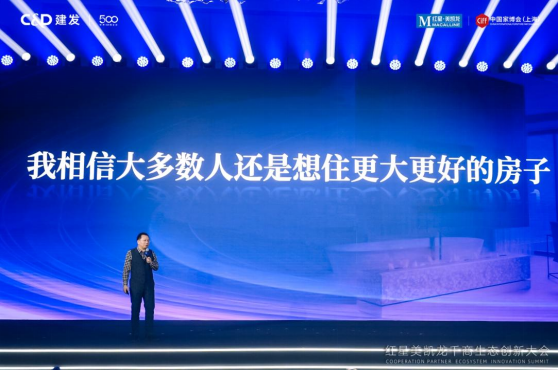共谋家居行业“3+星生态”新篇章红星美凯龙召开千商生态创新大会(图4)