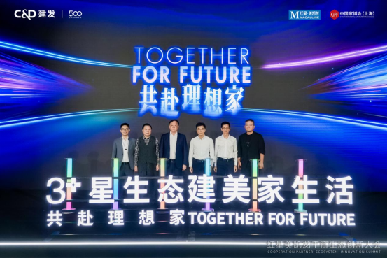 共谋家居行业“3+星生态”新篇章红星美凯龙召开千商生态创新大