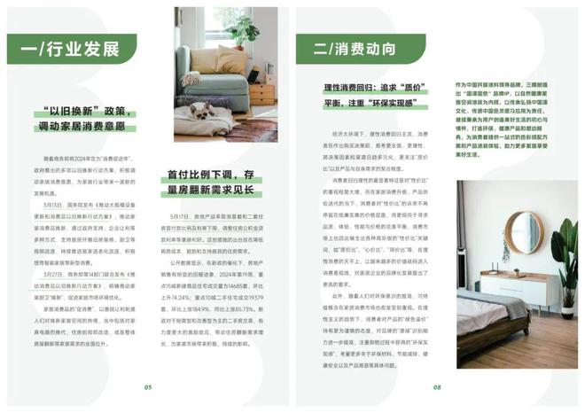 家居美学新篇：三棵树2025年空间美学设计趋势正式发布(图2)