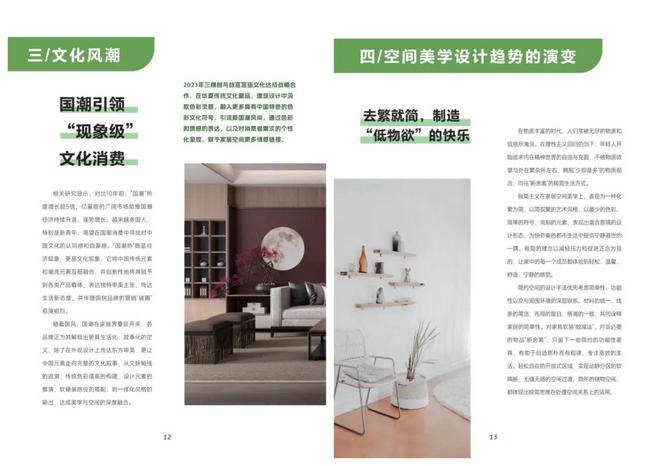 家居美学新篇：三棵树2025年空间美学设计趋势正式发布(图3)