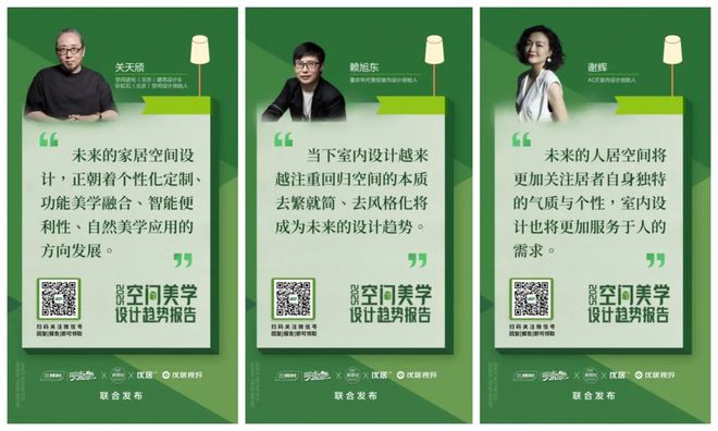家居美学新篇：三棵树2025年空间美学设计趋势正式发布(图4)