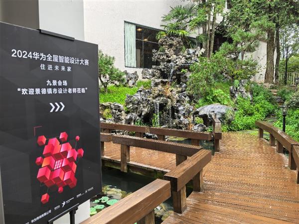 kaiyun入口：设计新力量汇聚景德镇2024华为全屋智能设
