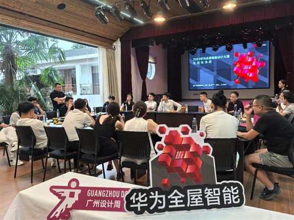 kaiyun入口：设计新力量汇聚景德镇2024华为全屋智能设计大赛·江西景德镇活动启动(图4)