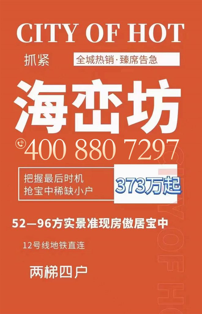 海峦坊2024!售楼中心海峦坊图文解析!一文读懂值不值得买(图3)