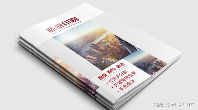 kaiyun：南京横开本宣传册设计-南京16开竖式画册印刷制作-印刷厂(图4)