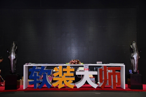 欧工“软装大师”分销合伙人招募现场签火爆签约