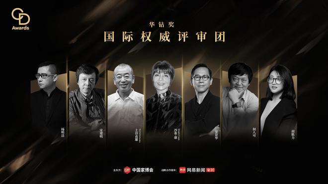 家居设计闪耀羊城！2024华钻奖颁奖典礼即将璀璨启幕！(图2)