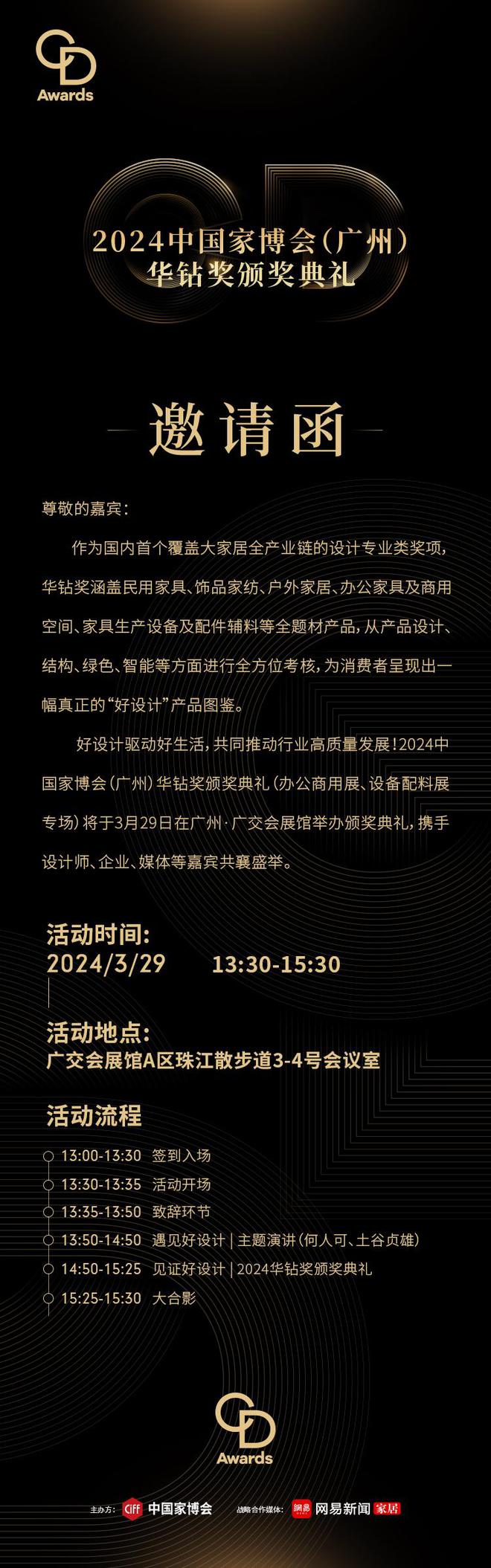 家居设计闪耀羊城！2024华钻奖颁奖典礼即将璀璨启幕！(图3)