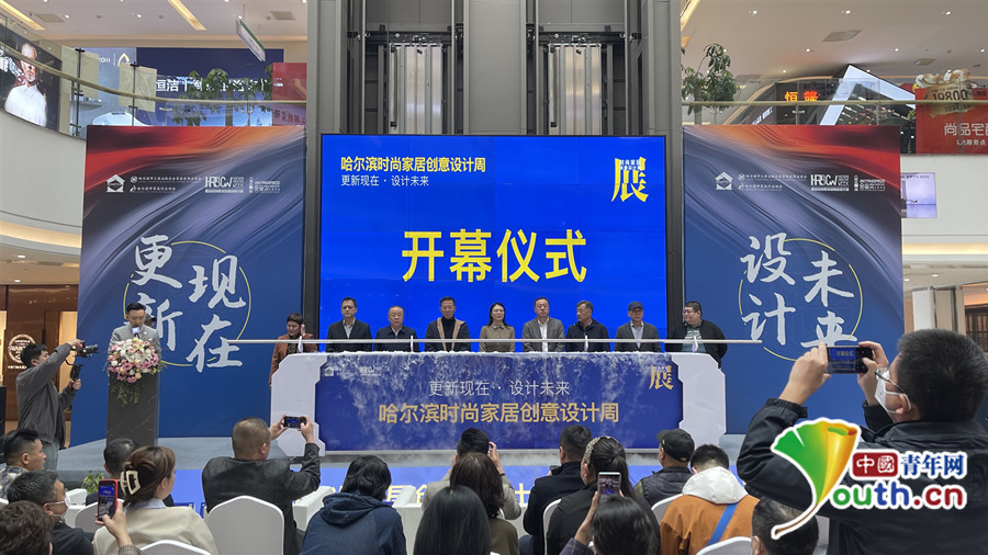 kaiyun入口：哈尔滨时尚家居创意设计展开幕