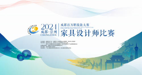 百万职工技能大赛家具设计师比赛复赛评选结束100名精英晋级决