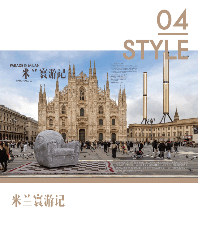 《ELLEDECORATION家居廊》二十周年刊：以美之名共赴未来(图4)