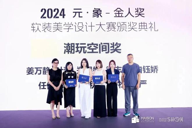 kaiyun入口：荣誉见证2024金人奖-软装美学设计大赛颁奖典礼(图3)