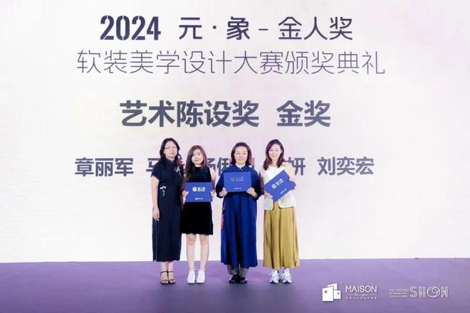 kaiyun入口：荣誉见证2024金人奖-软装美学设计大赛颁奖典礼(图6)