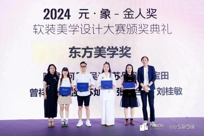 kaiyun入口：荣誉见证2024金人奖-软装美学设计大赛颁奖典礼(图4)