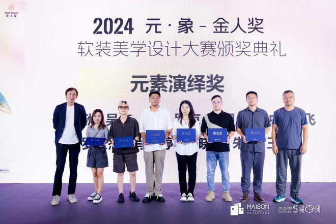 kaiyun入口：荣誉见证2024金人奖-软装美学设计大赛颁奖典礼(图7)