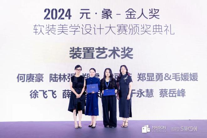 kaiyun入口：荣誉见证2024金人奖-软装美学设计大赛颁奖典礼(图8)