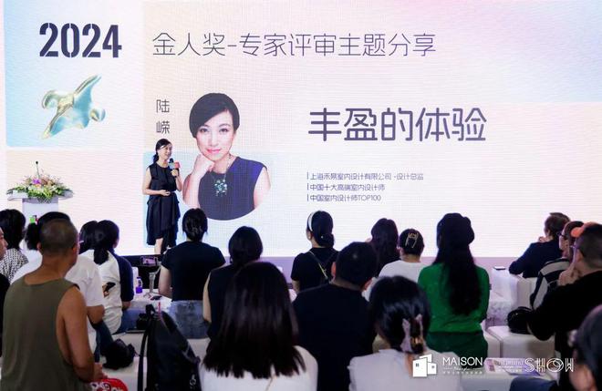 kaiyun入口：荣誉见证2024金人奖-软装美学设计大赛颁奖典礼(图13)