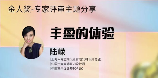 kaiyun入口：荣誉见证2024金人奖-软装美学设计大赛颁奖典礼(图12)