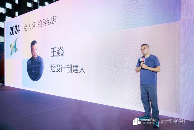 kaiyun入口：荣誉见证2024金人奖-软装美学设计大赛颁奖典礼(图11)