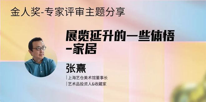 kaiyun入口：荣誉见证2024金人奖-软装美学设计大赛颁奖典礼(图16)