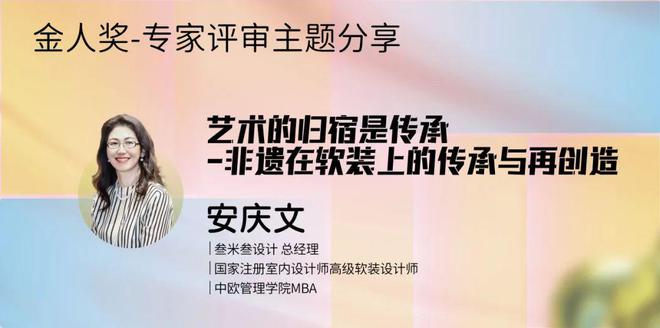 kaiyun入口：荣誉见证2024金人奖-软装美学设计大赛颁奖典礼(图14)