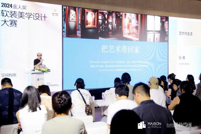 kaiyun入口：荣誉见证2024金人奖-软装美学设计大赛颁奖典礼(图17)