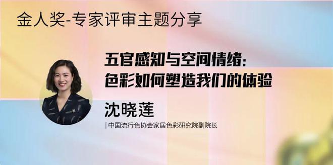 kaiyun入口：荣誉见证2024金人奖-软装美学设计大赛颁奖典礼(图18)