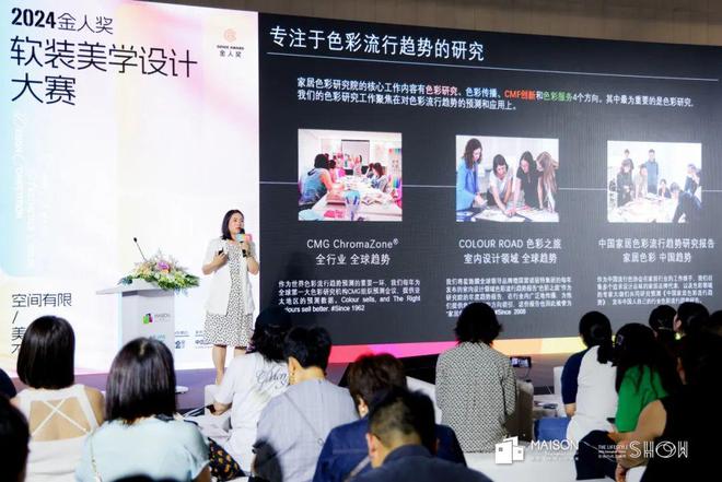 kaiyun入口：荣誉见证2024金人奖-软装美学设计大赛颁奖典礼(图19)