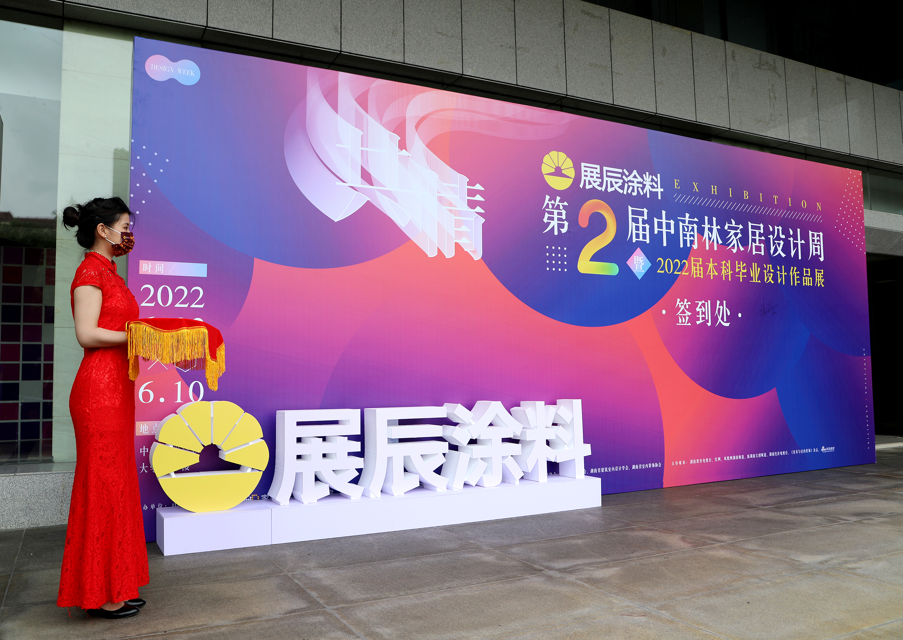 第2届中南林家居设计周·展辰涂料暨2022届本科毕业设计作品