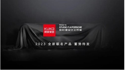 kaiyun：2023【为生活而设计】年度主题特别发布顾家家居携手许知远邀您探索向往的生活(图3)