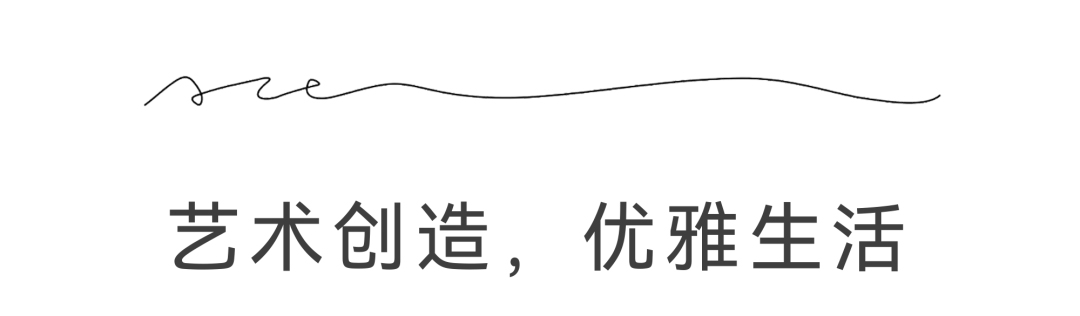 ACEDESIGN｜艺术创造优雅生活(图3)