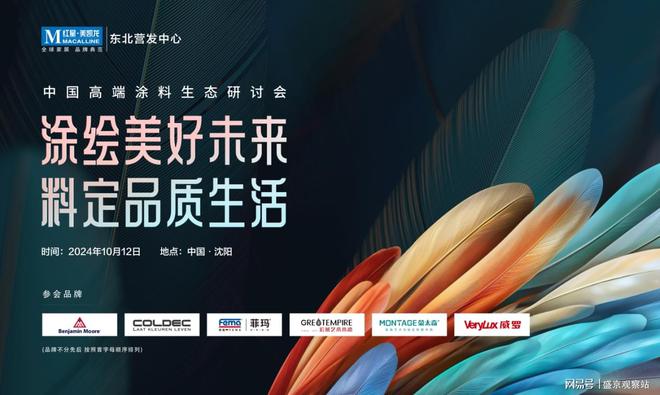涂绘美好未来！“中国高端涂料生态研讨会”将于10月12日启幕