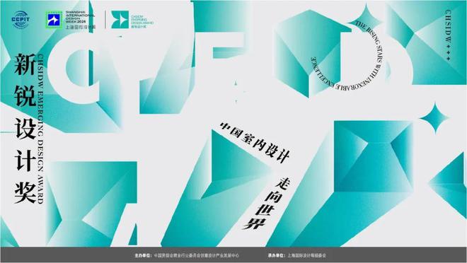 kaiyun入口：2024新锐设计奖启动礼暨2023城际榜颁奖典礼与你不见不散！(图3)