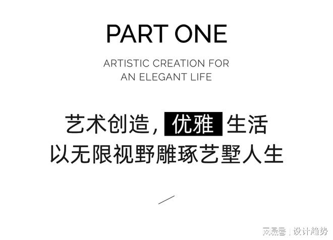 设计趋势｜ACEDESIGN：为艺墅人生而设计(图2)