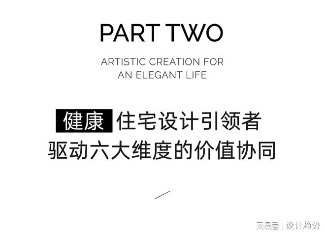 设计趋势｜ACEDESIGN：为艺墅人生而设计(图3)