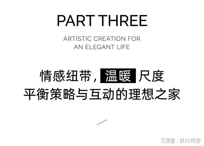 设计趋势｜ACEDESIGN：为艺墅人生而设计(图6)