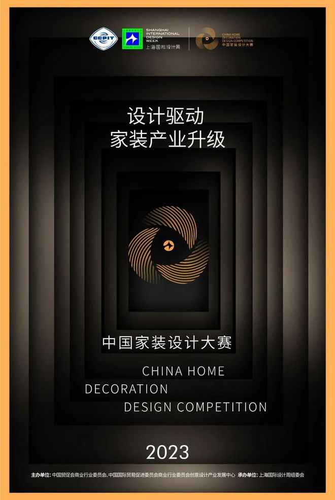 kaiyun网站：2023中国家装设计大赛章程正式发布！