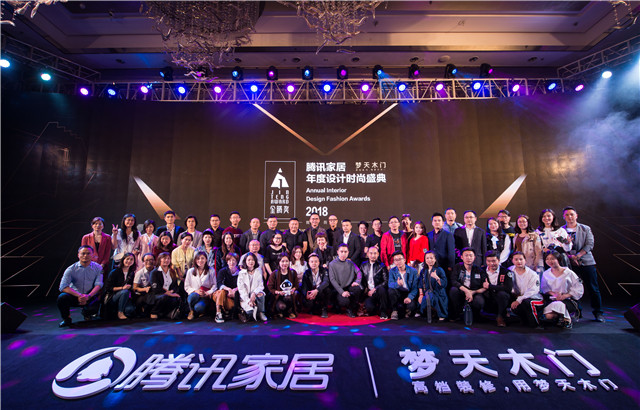 再起航｜2018腾讯家居年度设计时尚盛典？金腾奖在成都正式启