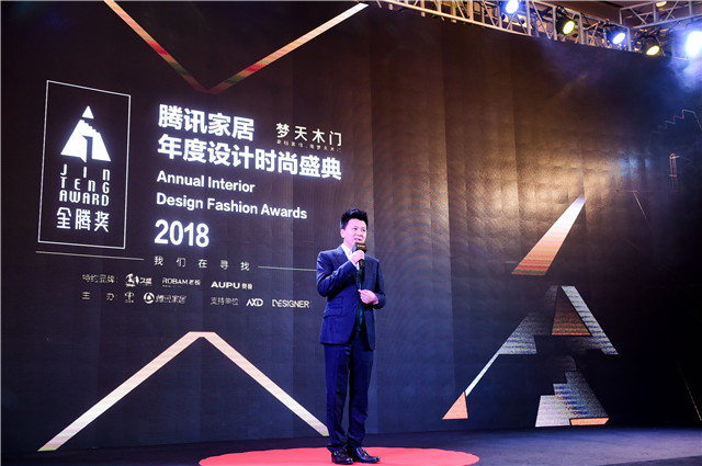 再起航｜2018腾讯家居年度设计时尚盛典？金腾奖在成都正式启动(图13)