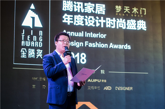 再起航｜2018腾讯家居年度设计时尚盛典？金腾奖在成都正式启动(图14)