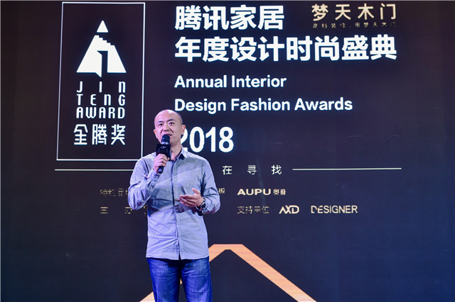 再起航｜2018腾讯家居年度设计时尚盛典？金腾奖在成都正式启动(图15)