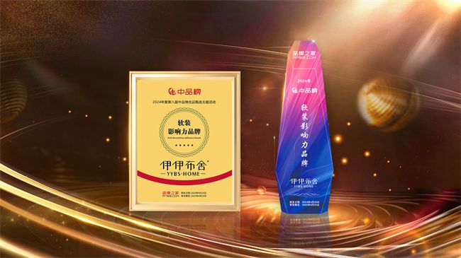 软装加盟怎么选？软装界的“璀璨明珠”伊伊布舍引领新潮流(图5)